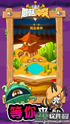 蘑菇冲突免广告版截图5