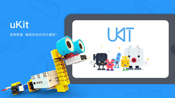 uKit EDU app截图1