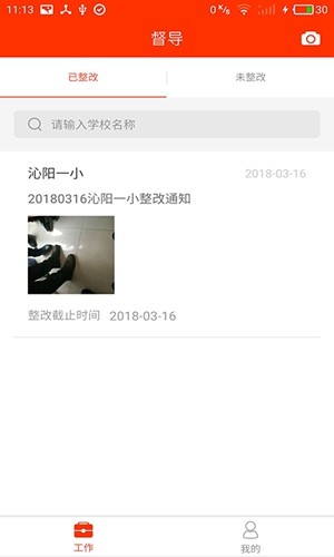 学校邦官方版截图1