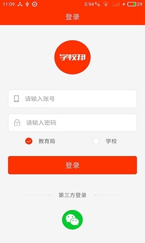 学校邦官方版截图3