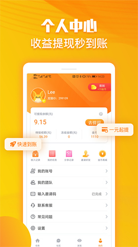 龙猫众包app截图1