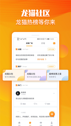 龙猫众包app截图2