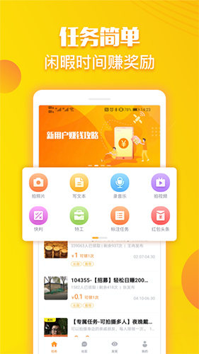 龙猫众包app截图5