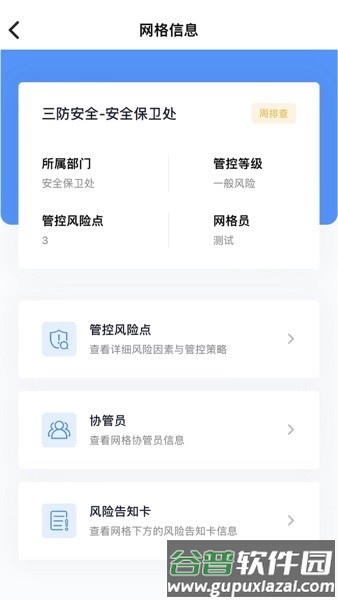 象牙塔校安app截图1