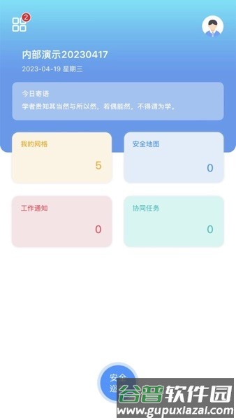 象牙塔校安app截图2