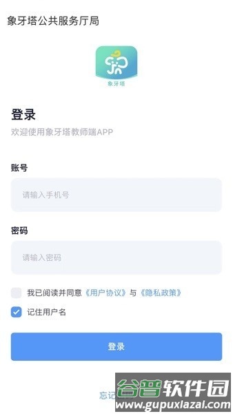 象牙塔校安app截图3