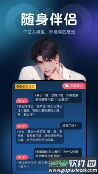 幻幻ai剧情互动软件截图2