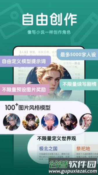 幻幻ai剧情互动软件截图3