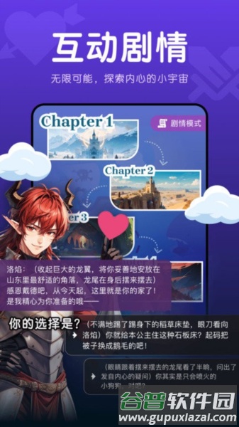 幻幻ai剧情互动软件截图4
