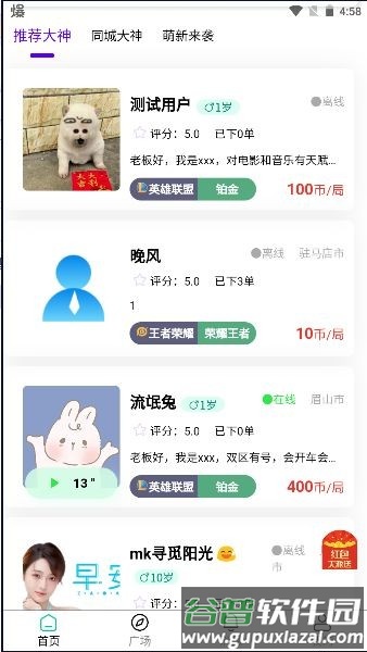 多客陪玩app截图2