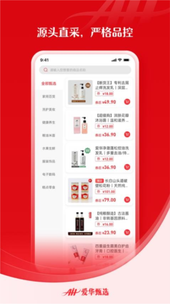 爱华甄选app截图2