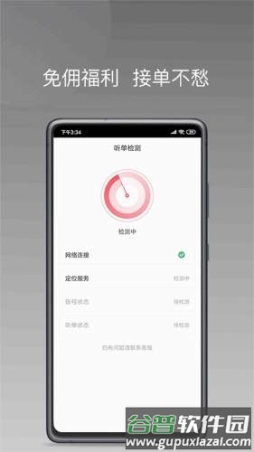 拼哒出行司机端app截图1