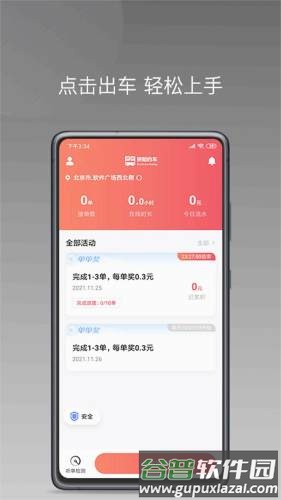 拼哒出行司机端app截图2