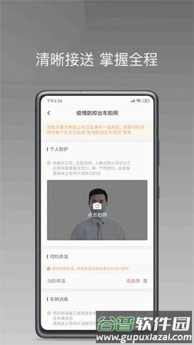 拼哒出行司机端app截图3
