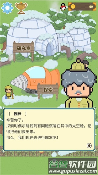 冰之动物园截图3
