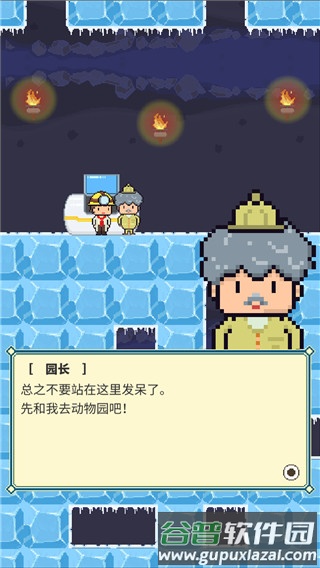 冰之动物园截图4