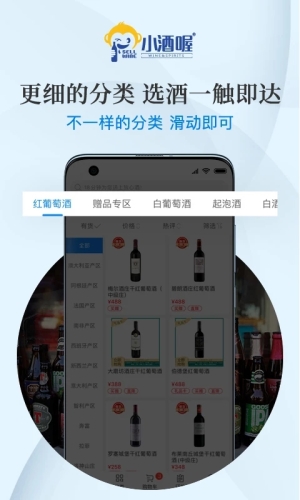 小酒喔app截图2