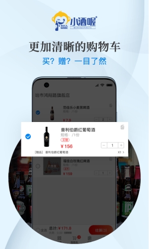 小酒喔app截图3