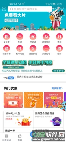 重庆移动手机营业厅app截图1