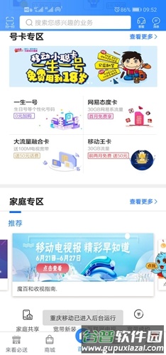 重庆移动手机营业厅app截图2