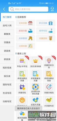重庆移动手机营业厅app截图3