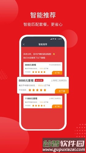 人人代拍安卓版截图2