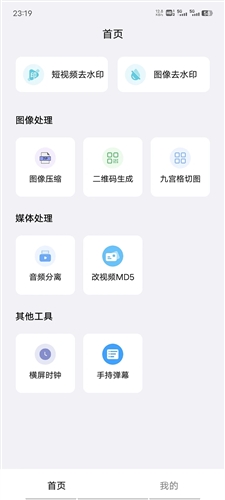 青禾去水印APP截图1