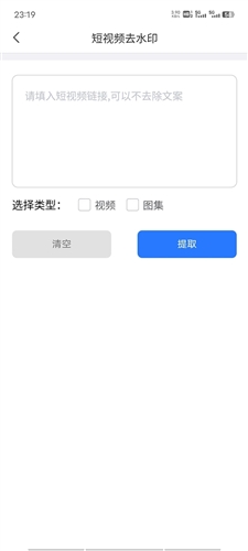 青禾去水印APP截图2