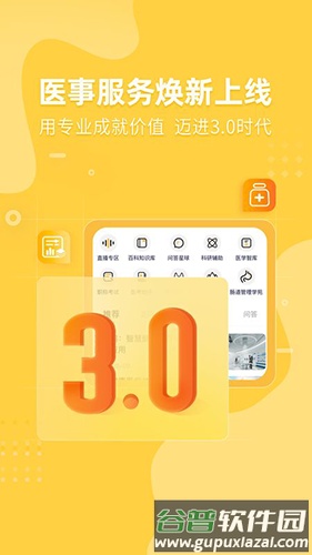 医事服务app手机版截图1