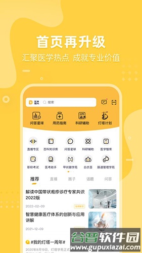 医事服务app手机版截图2