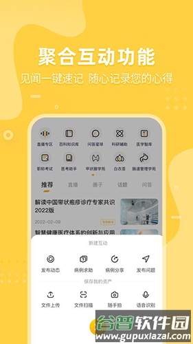 医事服务app手机版截图3