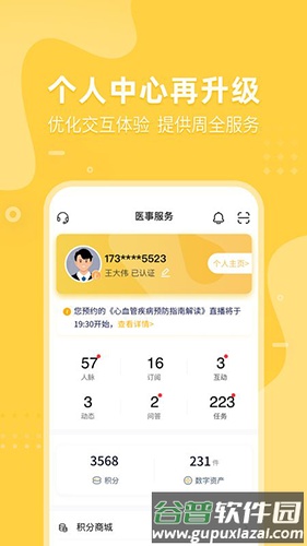医师服务考培版最新版本截图5