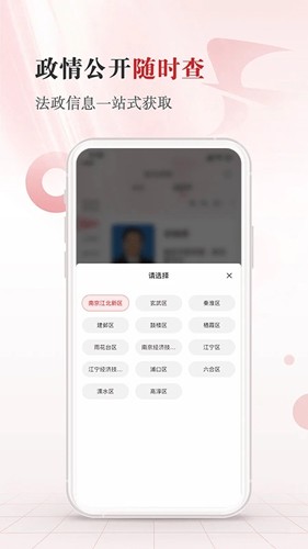 江苏法治最新版截图1