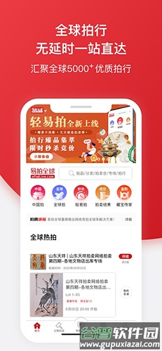 易拍全球app截图1
