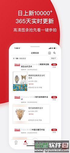 易拍全球app截图2