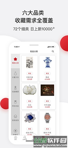 易拍全球app截图3