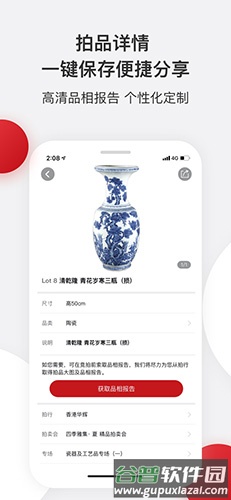 易拍全球app截图4