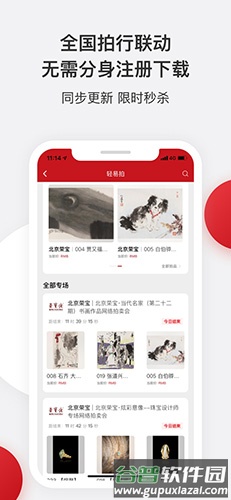 易拍全球app截图5