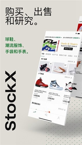 绿叉stockX官方版截图1
