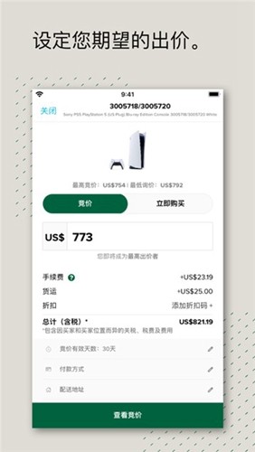 绿叉stockX官方版截图5