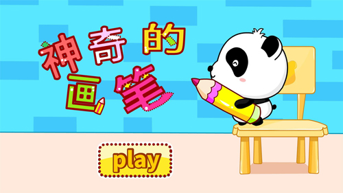 神奇的画笔app截图1