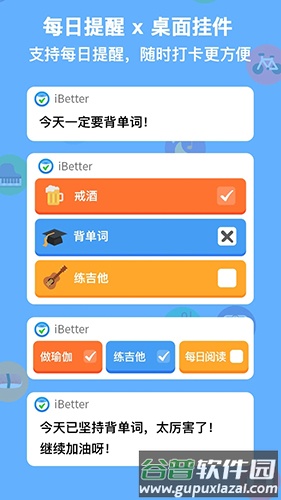 iBetter APP截图1