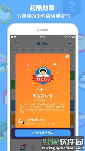 iBetter APP截图3