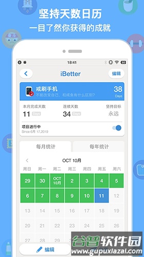 iBetter APP截图4