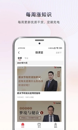 药店大学app截图2