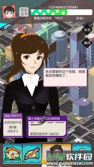 房产经纪人游戏截图1