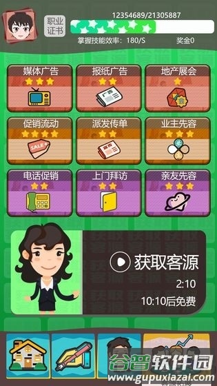 房产经纪人游戏截图2