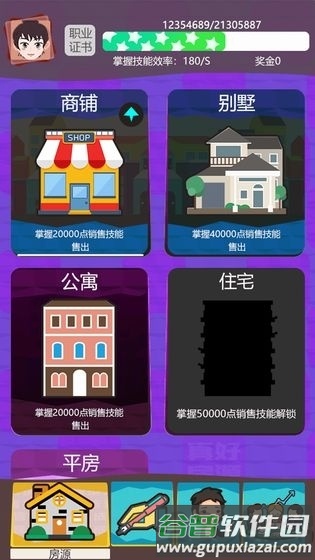 房产经纪人游戏截图3