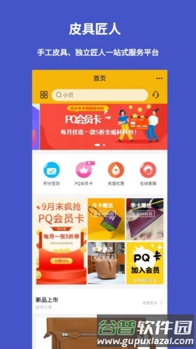 皮圈商城app截图1