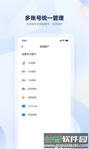 联通沃邮箱app截图2